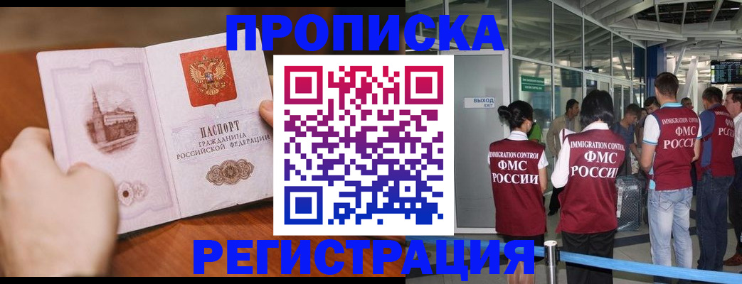 прописка законно в Пензенской области