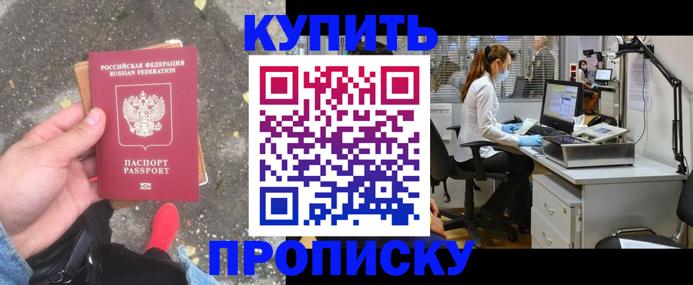 временная регистрация купить в Пензенской области